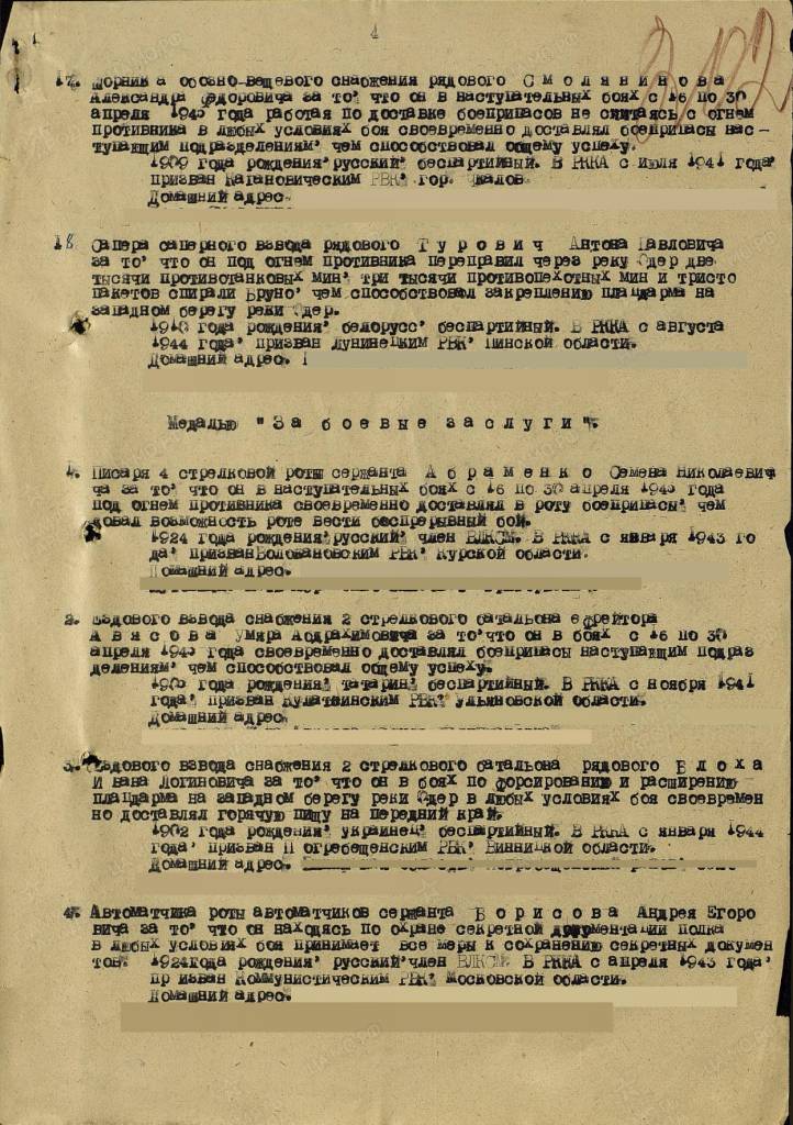 uploads/old_data/media/uploads/2_наградной_список.jpg