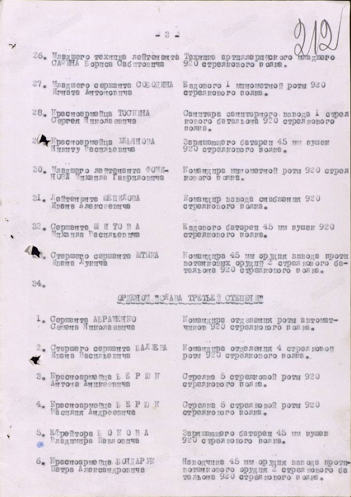 uploads/old_data/media/uploads/3_наградной_список.jpg