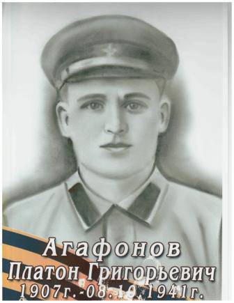 uploads/old_data/media/uploads/агафонов_платон_григорьевич.jpg