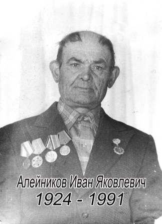 uploads/old_data/media/uploads/алейников_иван_яковлевич.jpg