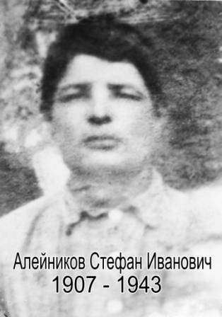 uploads/old_data/media/uploads/алейников_стефан_иванович_1907-1943_копия_.jpg