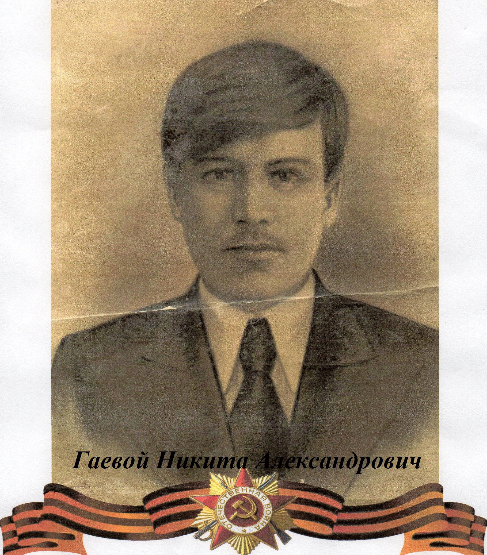 uploads/old_data/media/uploads/гаевой_никита_александрович_9XDHtWT.jpg