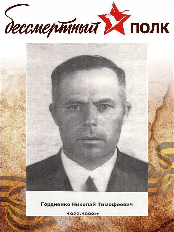 uploads/old_data/media/uploads/гордиенко_николай_тимофеевич.jpg