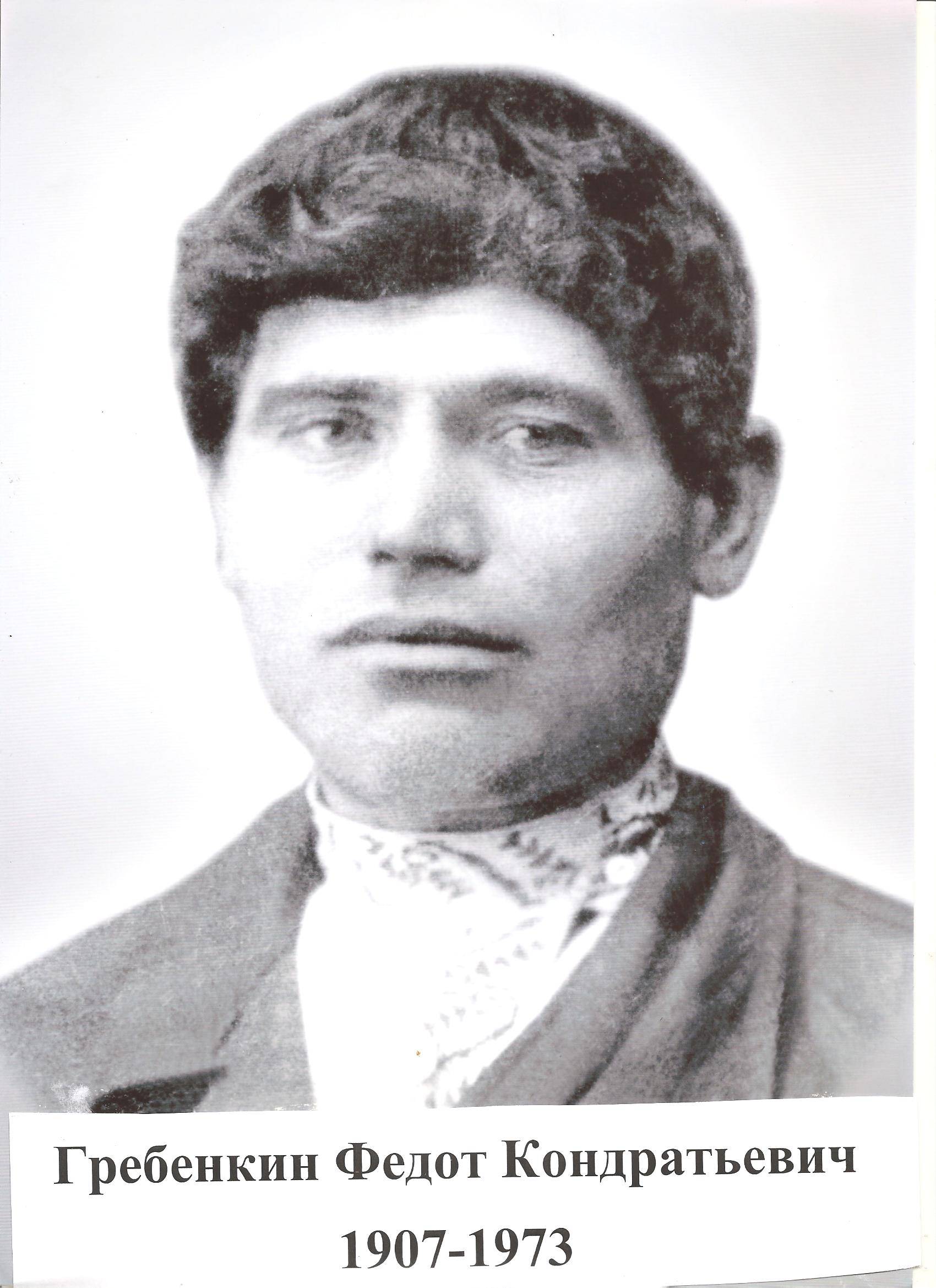 uploads/old_data/media/uploads/гребенкин_ф_к_001.jpg