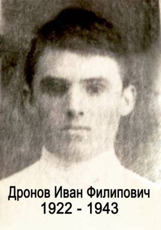 uploads/old_data/media/uploads/дронов_иван_филипович_1922-1943_копия.jpg