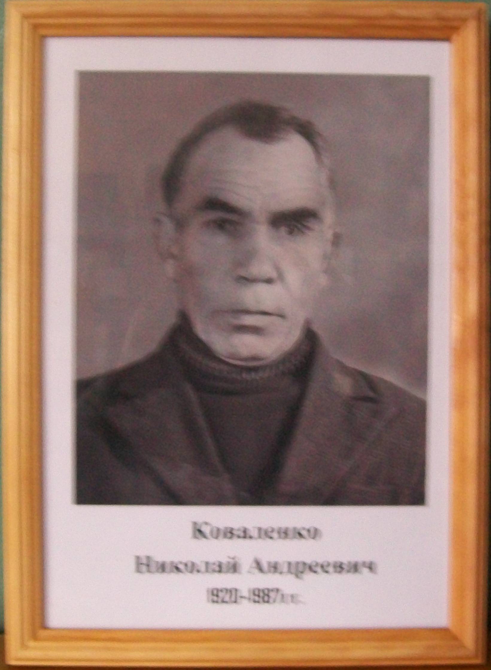 uploads/old_data/media/uploads/коваленко_николай_андреевич.jpg