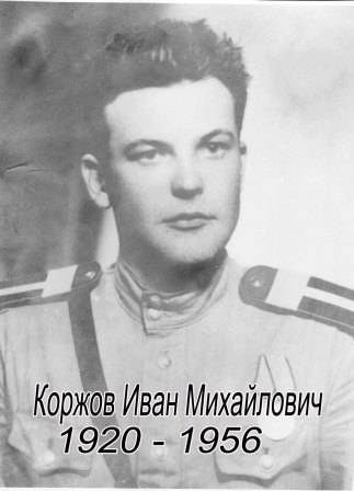 uploads/old_data/media/uploads/коржов_к.jpg