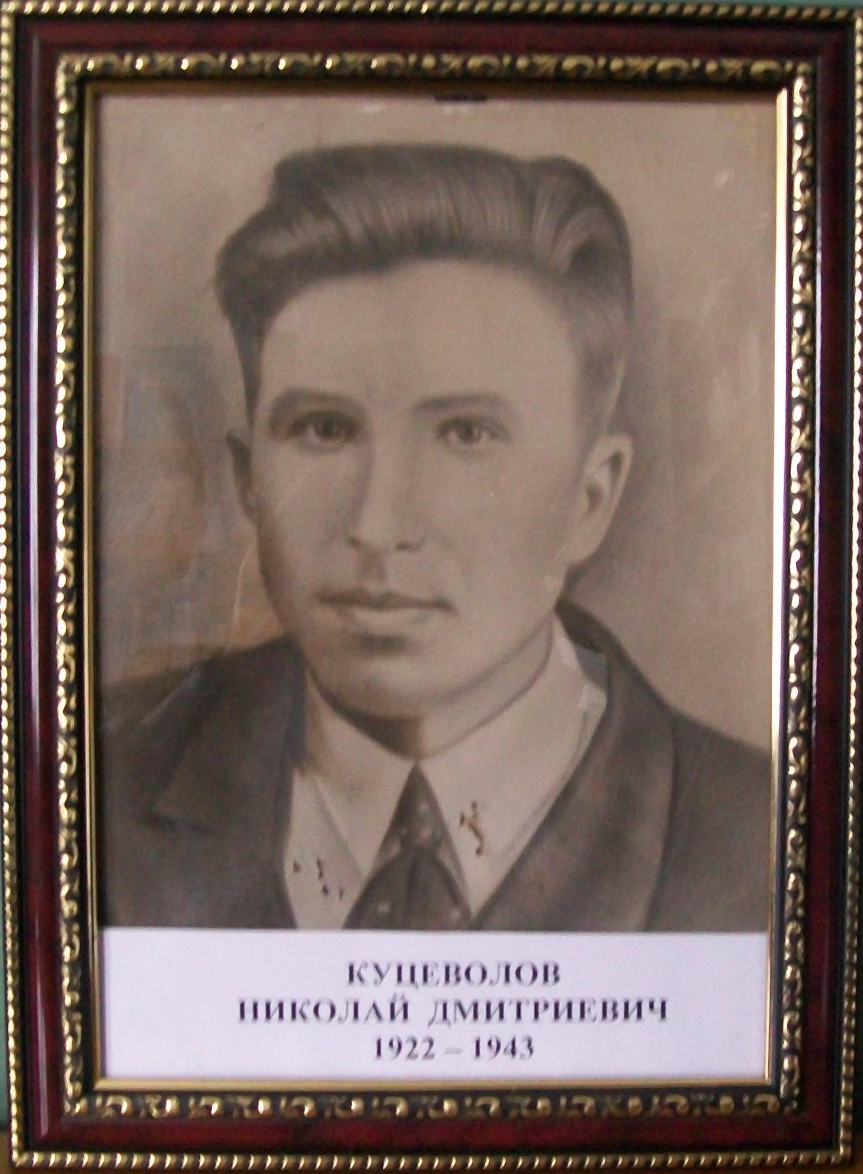 uploads/old_data/media/uploads/куцеволов_николай_дмитриевич.jpg