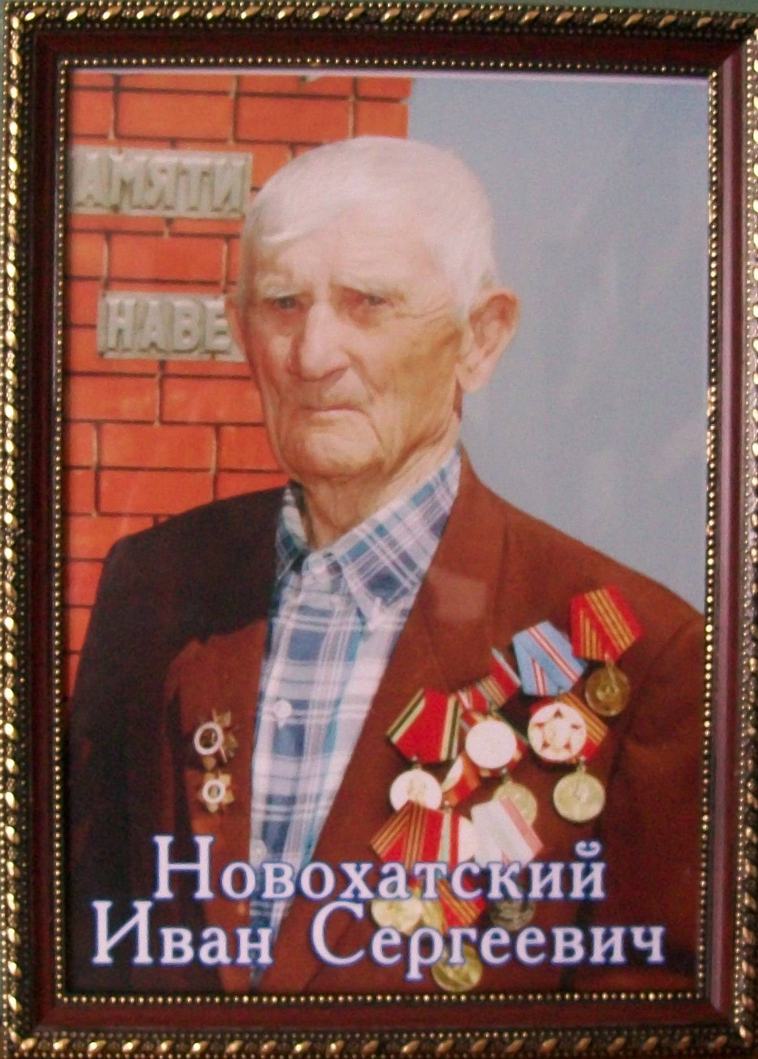 uploads/old_data/media/uploads/новохатский_иван_сергеевич.jpg