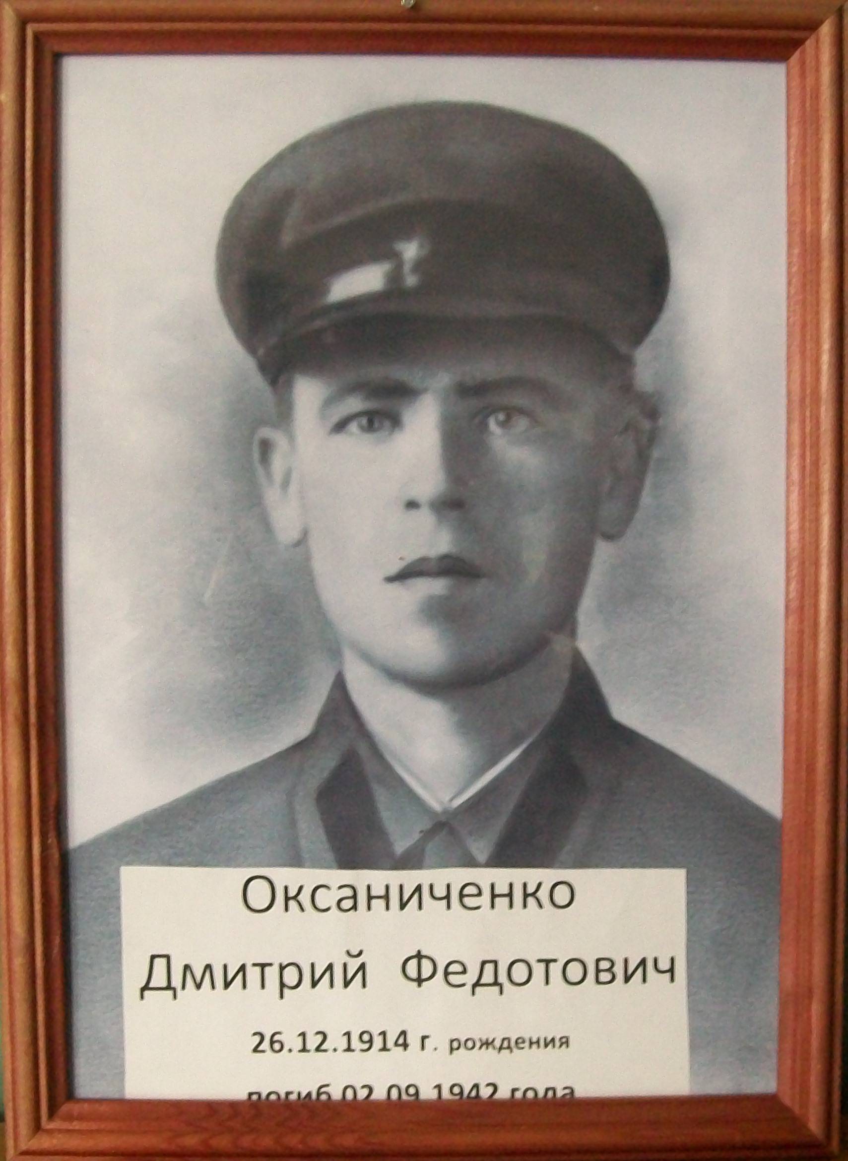 uploads/old_data/media/uploads/оксаниченко_дмитрий_федотович.jpg