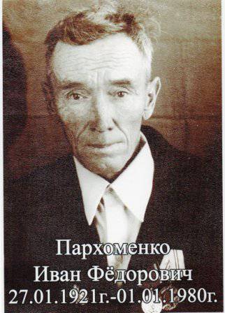 uploads/old_data/media/uploads/пархоменко_иван_фёдорович.jpg