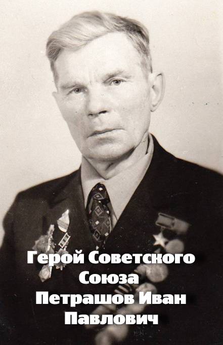 uploads/old_data/media/uploads/петрашов_и.п..jpg