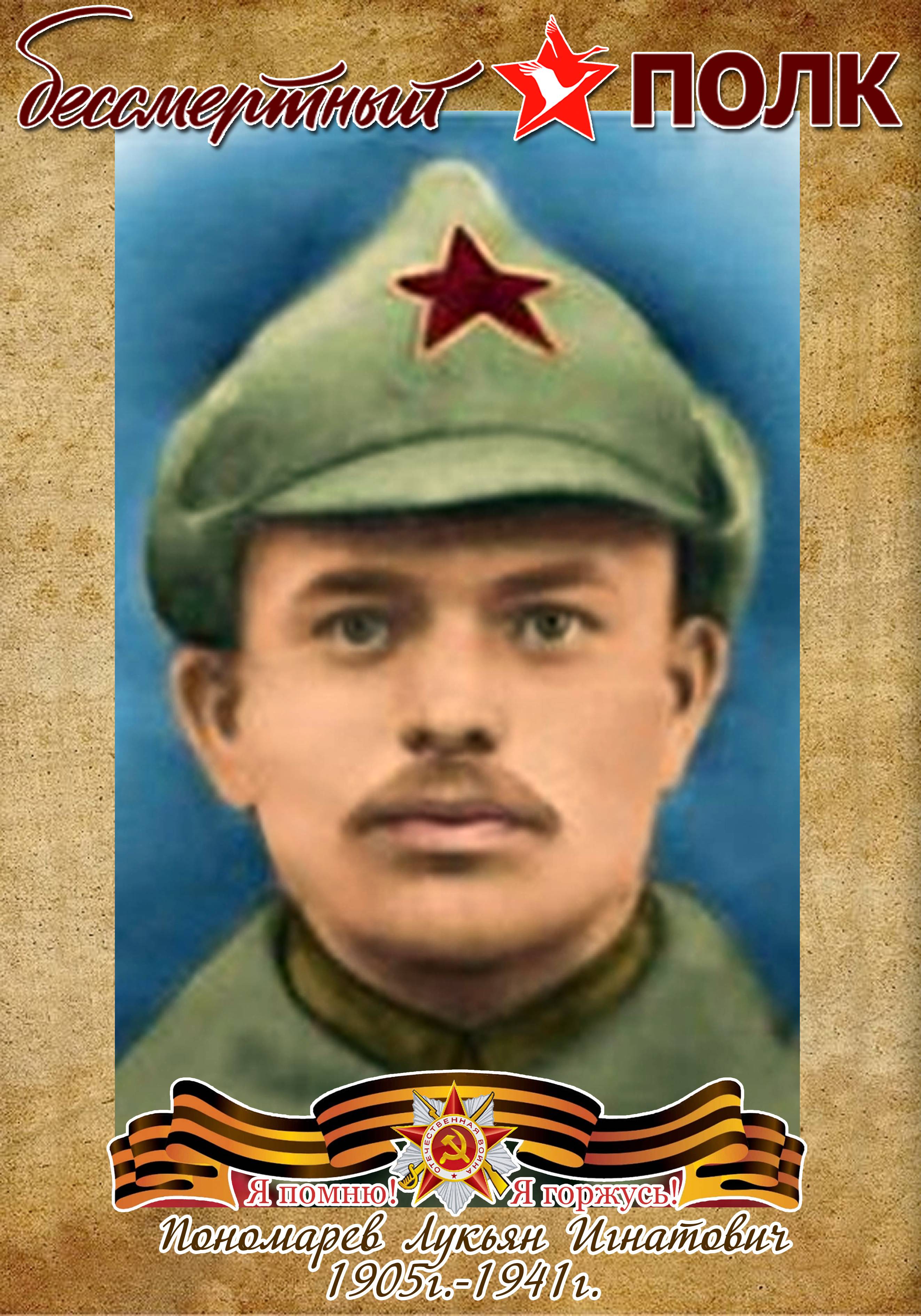 uploads/old_data/media/uploads/пономарёв_лукья_игнатович.jpg
