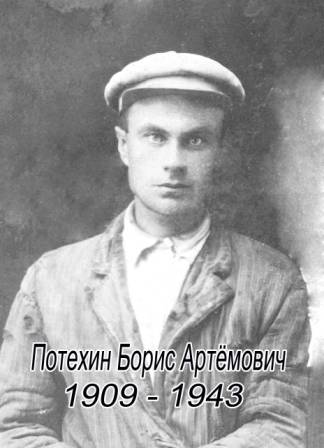 uploads/old_data/media/uploads/потехин_борис.jpg