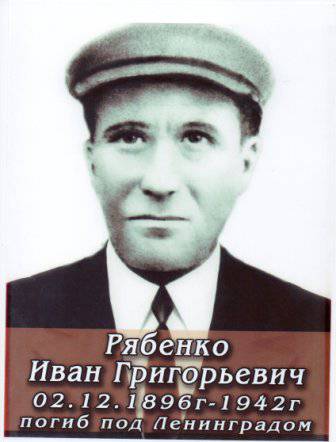 uploads/old_data/media/uploads/рябенко_иван_григорьевич.jpg