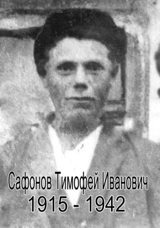 uploads/old_data/media/uploads/сафонов_тимофей_иванович_копия_1__.jpg