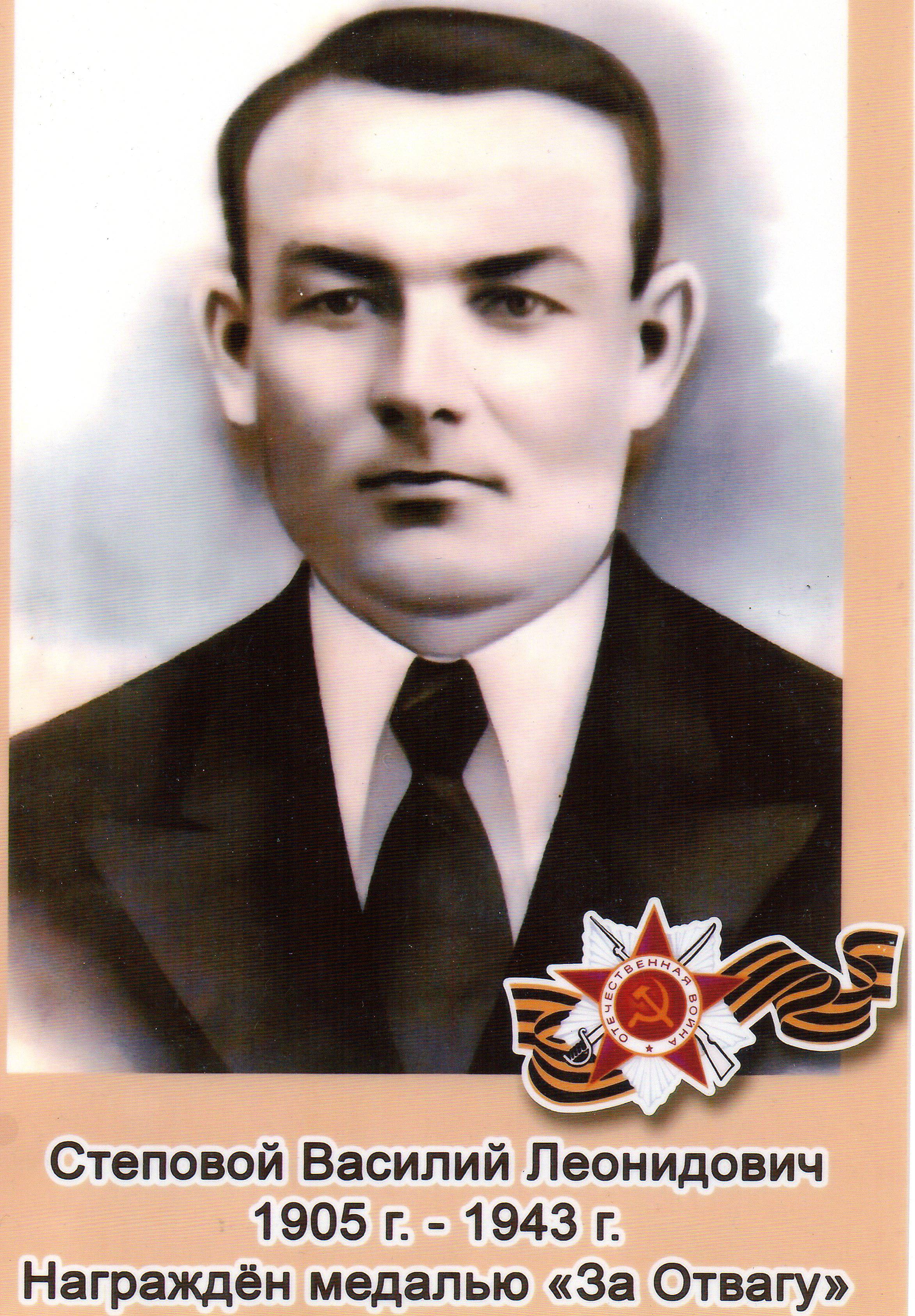 uploads/old_data/media/uploads/степовой_василий_леонидович.jpg