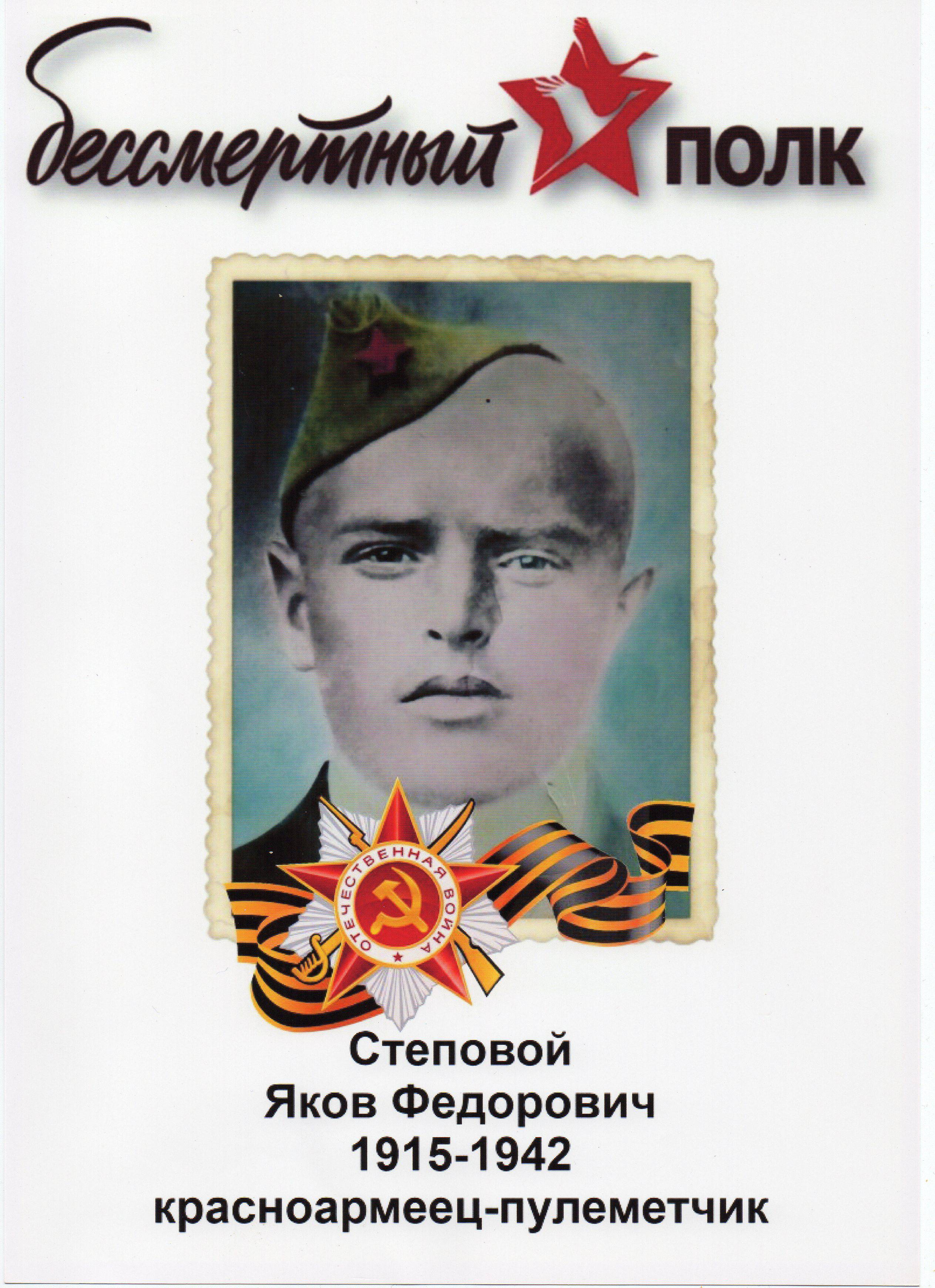 uploads/old_data/media/uploads/степовой_яков_фёдорович.jpg