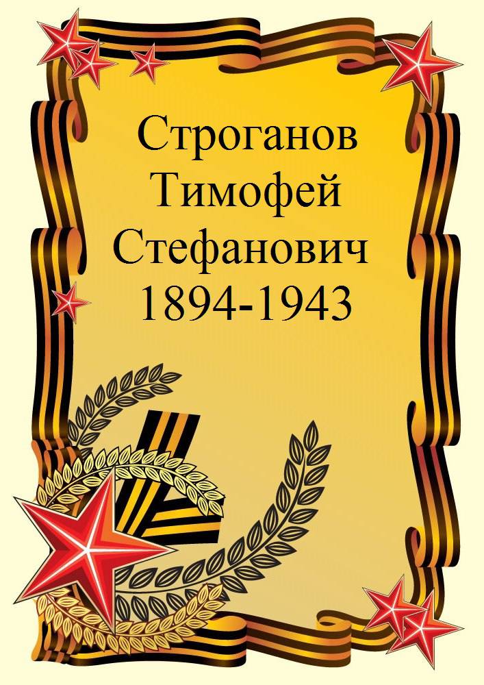 uploads/old_data/media/uploads/строганов_м.с..jpg