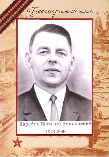 uploads/old_data/media/uploads/харебин_василий_николаевич.jpg
